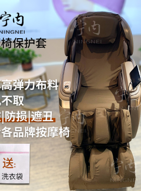 按摩椅套罩翻新保护套弹力布防脏开机不取按摩椅沙发掉皮换皮通用