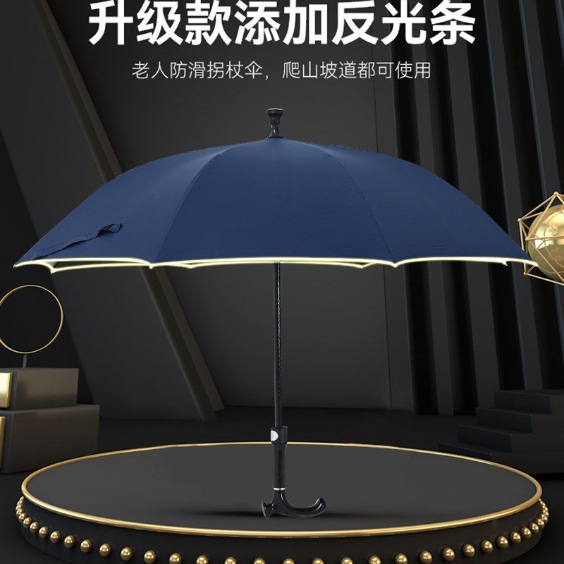拐杖升级款稳固防滑结实安全耐用轻便老年人用助步器手杖雨伞礼品