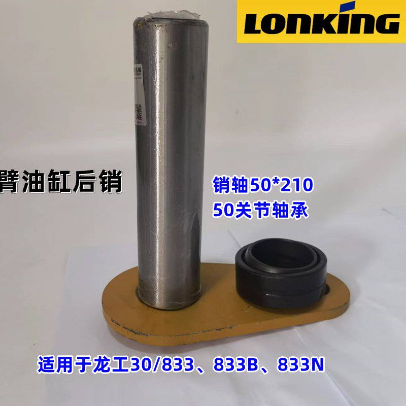 龙工30铲车销子833B装载机斗销套833N系列专用大臂油缸销轴套