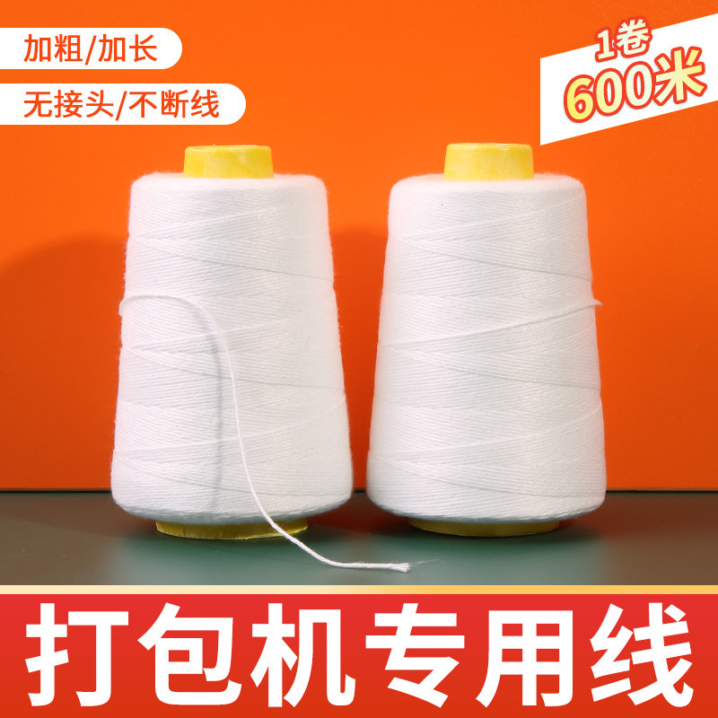 手提打包机专用线封包线编织袋封口线缝包线粗线缝纫线缝口线白色