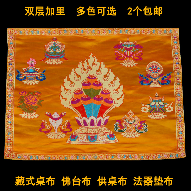 藏式桌布室内装饰摩尼宝红黄色供台桌布家用八吉祥抄经垫布盖经布