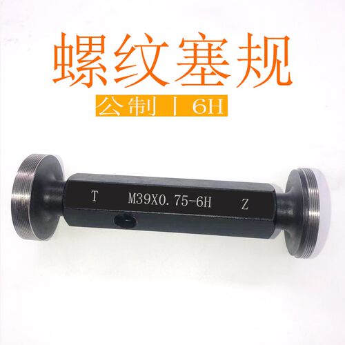 螺纹环规塞规M37M38M39*2*1.75*1.5*1.25*1*0.75*0.5 6H6g通止规