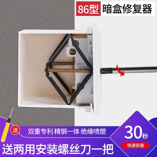 底盒修复器能通用86型暗盒接线盒万底盒固定器开关盒损坏补救伸缩