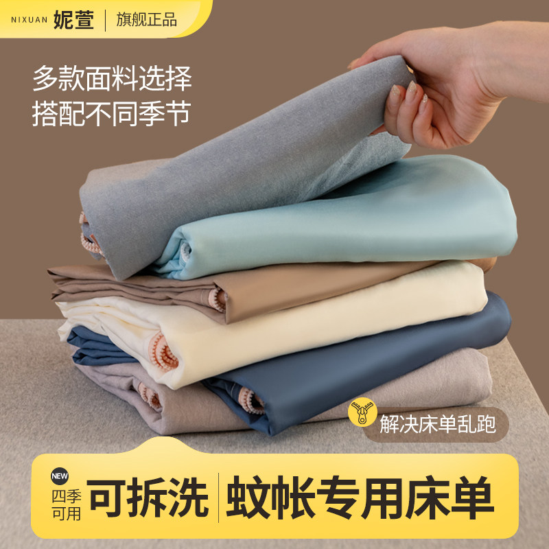 【A1简爱加强版防摔蚊帐专用】妮萱蚊帐专用床单全底兜护不移位