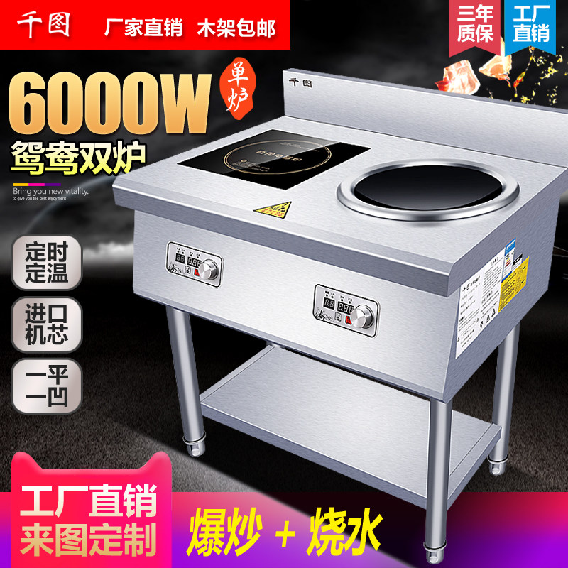 商用电磁炉平凹双灶5000w双眼电炒锅大功率6kw两头立式组合电磁灶