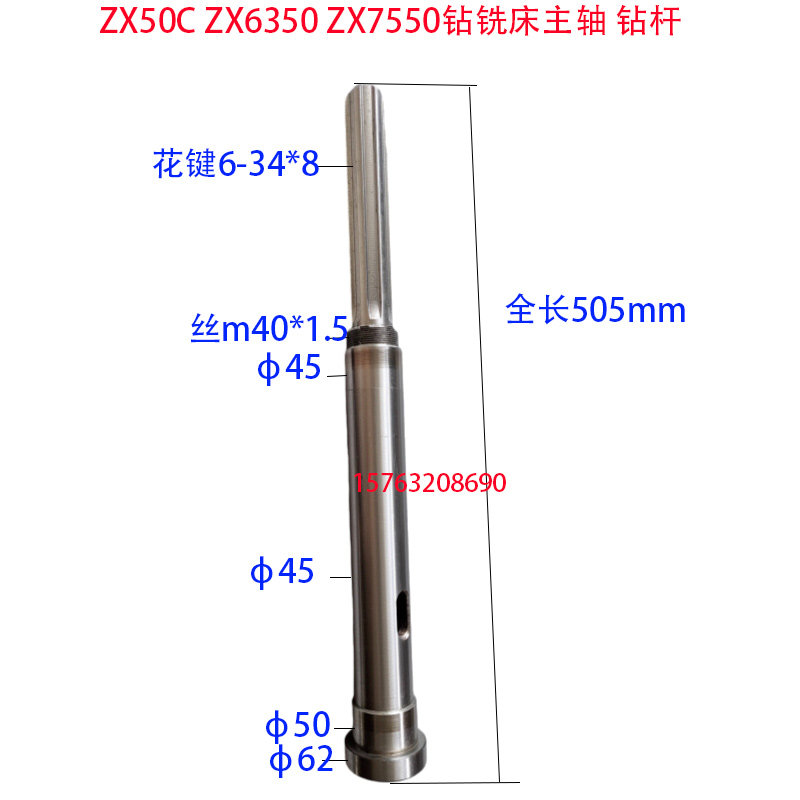 滕州钻铣床配件ZX50CZX6350主轴套筒花键轴动力头齿轮箱机头钻杆
