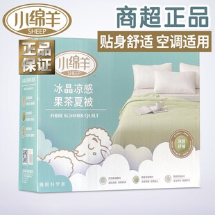 小绵羊冰晶凉感果茶夏被空调被夏凉被双人可水洗单人学生薄被子2m
