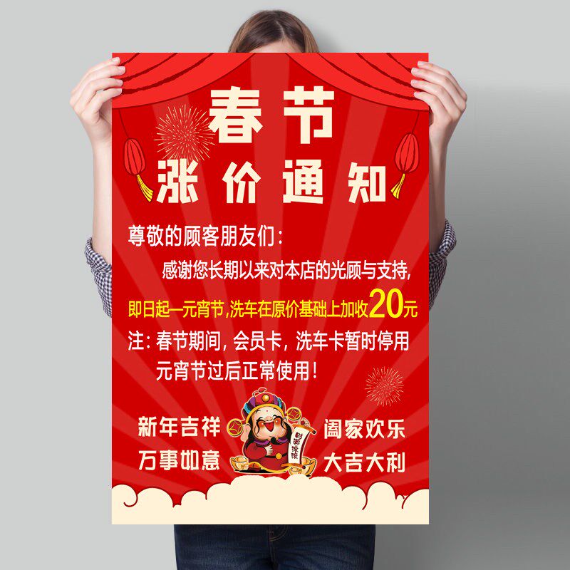 洗车春节涨价通知自粘海报贴纸汽车美容保养价目表定制过年价位表