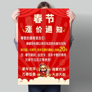 洗车春节涨价通知自粘海报贴纸汽车美容保养价目表定制过年价位表
