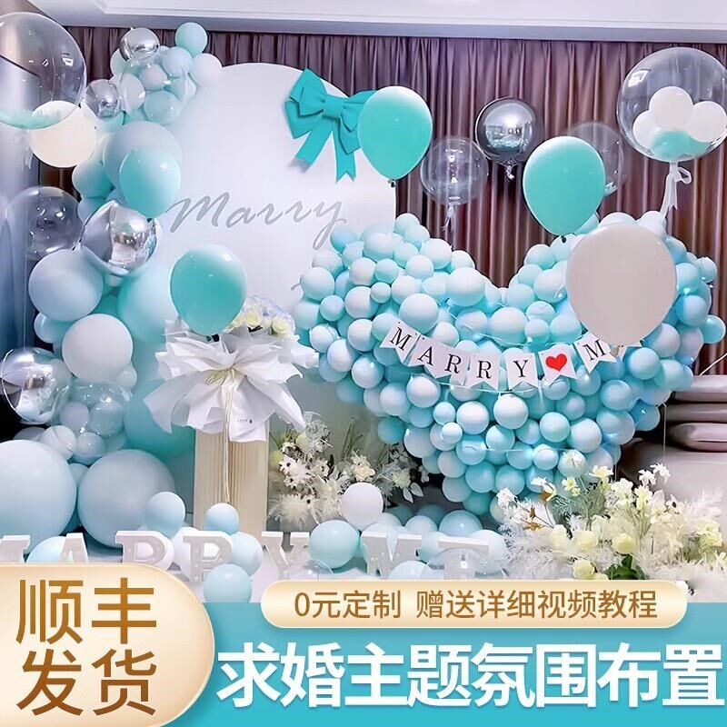 浪漫求婚结婚室内爱心气球布置场景现场告白KT板情人节装扮道具