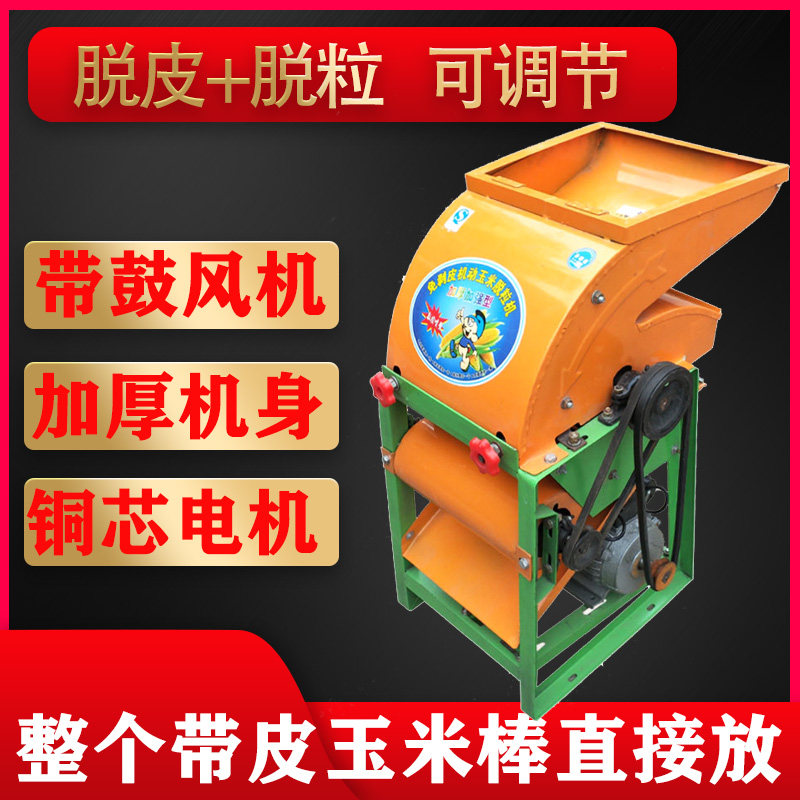电动玉米脱粒机小型家用机器全自动剥粒打苞谷棒刨脱皮脱粒一体机