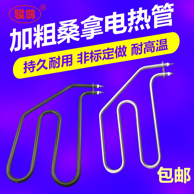 管件D16 加粗 斜型 桑拿炉电热管 380v 220v 2kw不锈钢 工厂包邮