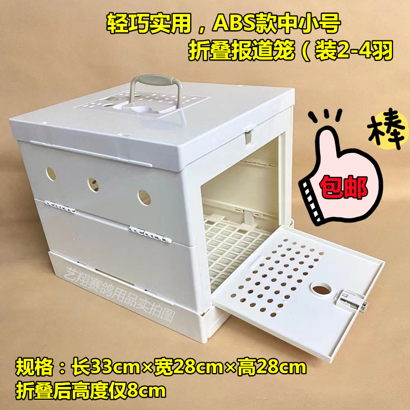 信鸽报到笼赛鸽笼折叠笼塑料鸟笼鸽具用品宠物笼鸽子笼手提笼包邮