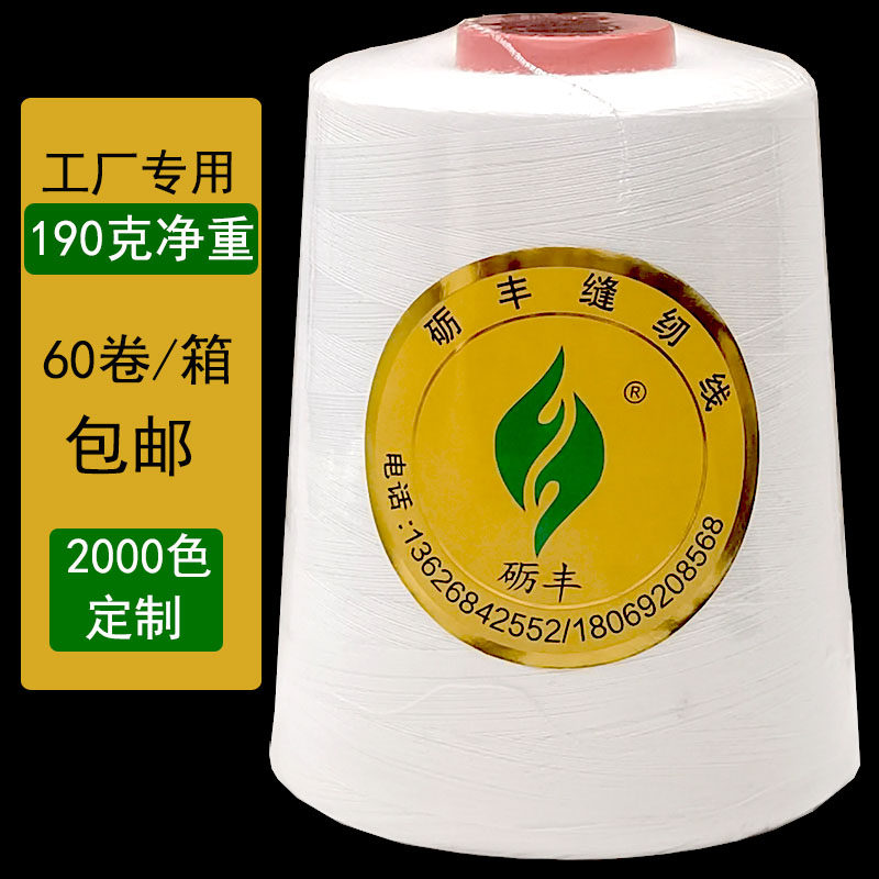 60卷8000码大卷高速涤纶缝纫线缝纫机线细线硅油拷边线工厂平车线