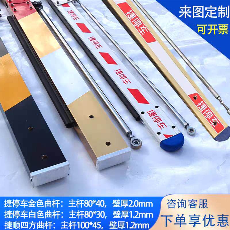 捷顺捷停车富士智能蓝卡立方威捷定制曲臂折叠杆90/180度重合道闸