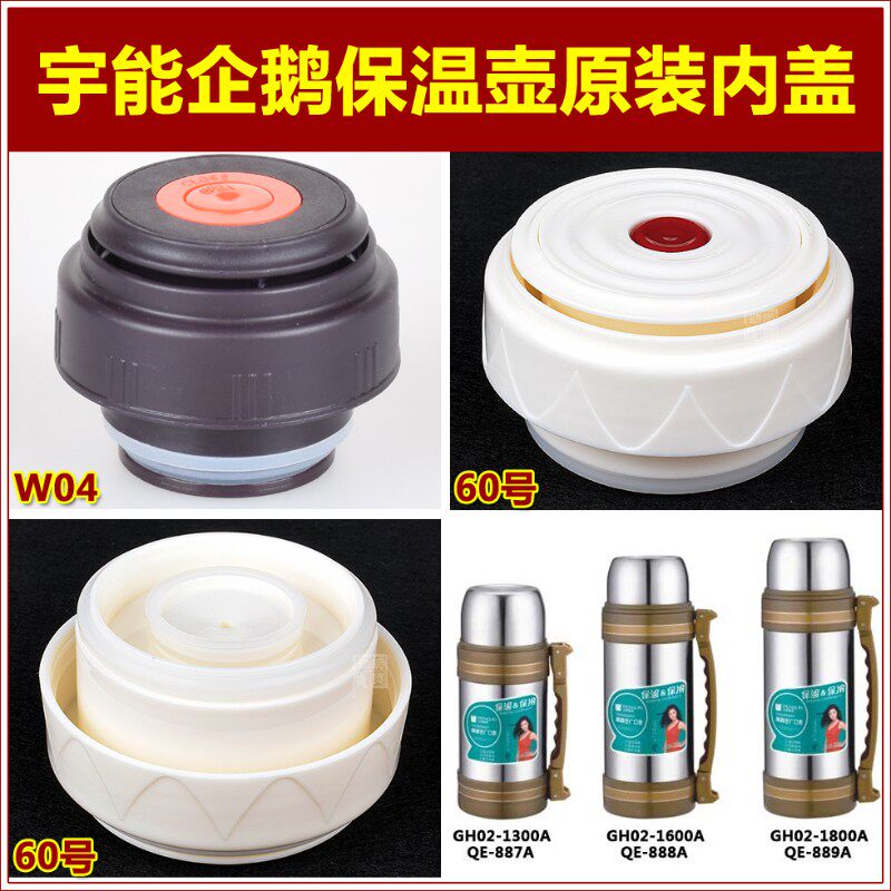 宇能企鹅QE-888A不锈钢保温壶盖子壶盖杯盖杯塞内盖杯头通用配件