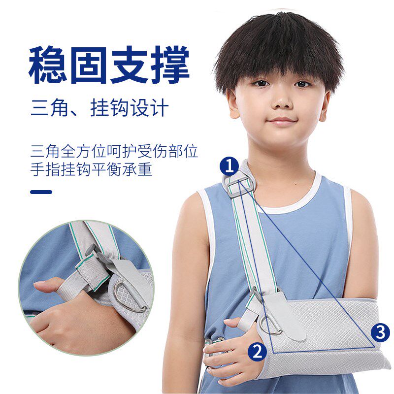 儿童前臂吊带透气手臂手腕骨折固定带肩关节脱臼脱位护具护托