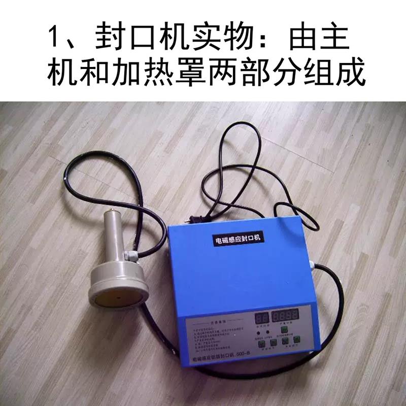 塑料瓶封口机pepp瓶盖封口机锡纸铝箔垫片封口机瓶口封口机封盖机