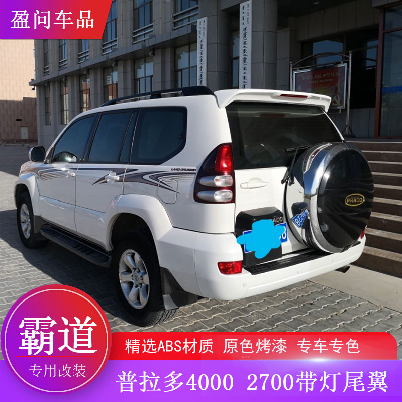 03-09年老款霸道尾翼普拉多FJ120尾翼4000改装专用尾翼2700后尾翼