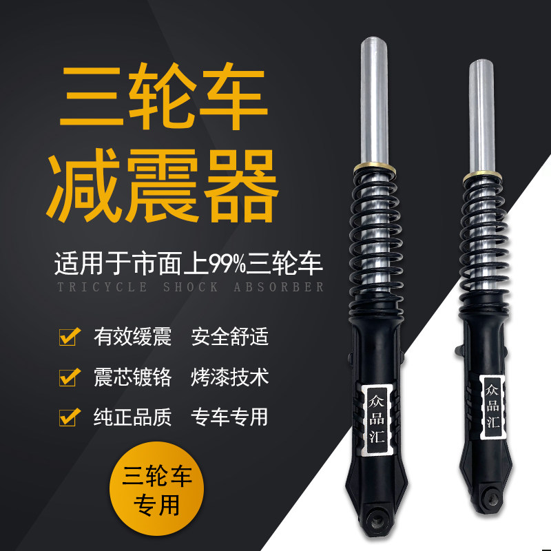 电动三轮车前减震器三轮车专用前叉前避震器加强弹簧仿液压太子款
