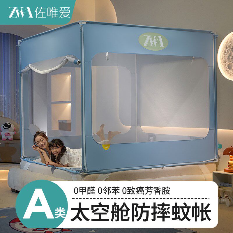 太空舱防摔蚊帐家用卧室2025新款免安装全底纹帐儿童婴儿防止掉床