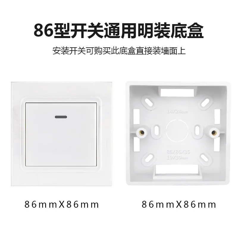 科寻电器86型明装底盒理线盒开关插座塑料明暗盒明装暗装底盒接线
