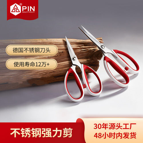 PIN品字4083剪刀服装家用手工十字绣不锈钢强力剪纸大号裁缝剪子