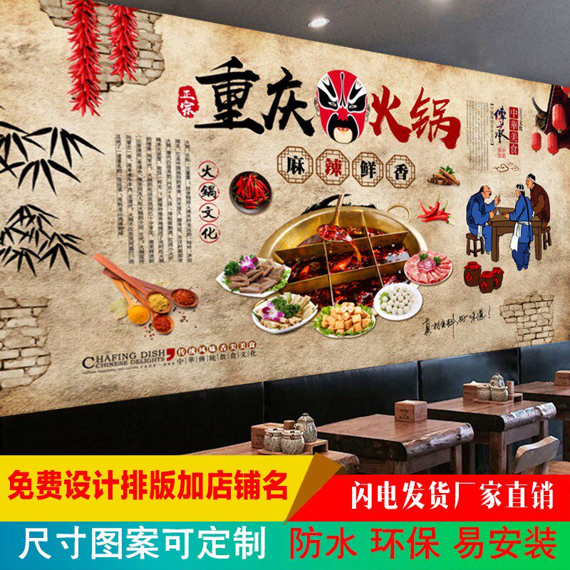 重庆火锅店广告海报贴画复古个性墙贴纸川味串串香自粘壁画墙纸