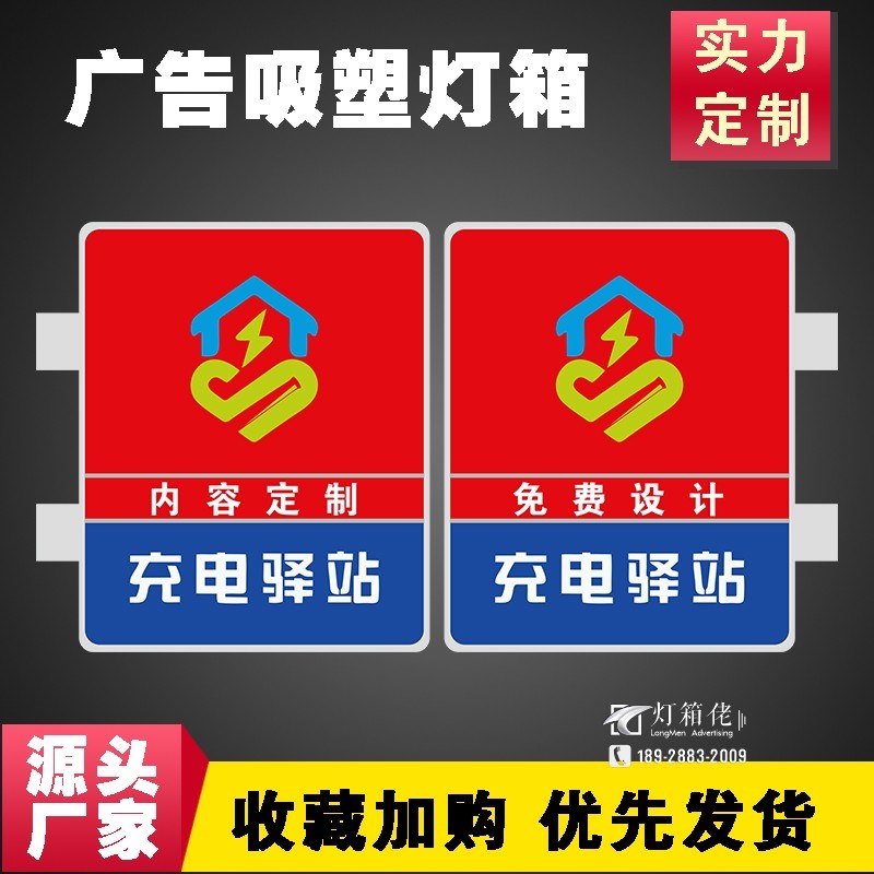 充电驿站吸塑灯箱广告牌悬挂新能源汽车智能充电桩双面挂墙式定制