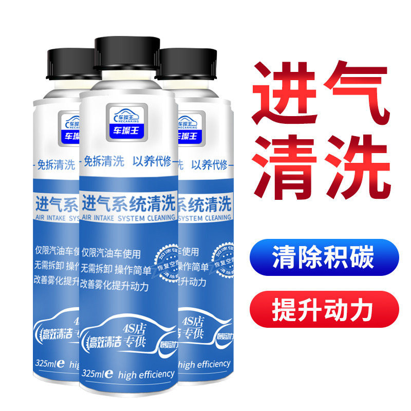 汽车发动机清洗剂燃油进气系统喷油嘴清洗剂节气门三元清洗除积碳