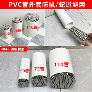 PVC管排水口下水道侧墙角110管不锈钢内插过滤网天台地漏防鼠神器