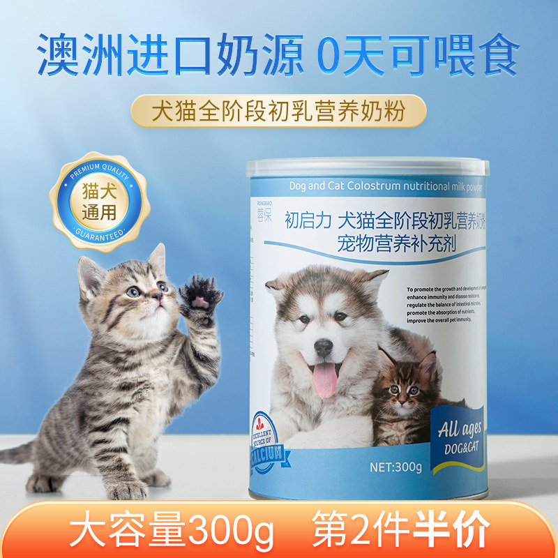 初启力幼猫羊奶粉猫咪益生菌宠物羊奶粉狗狗奶粉营养补剂300g全阶