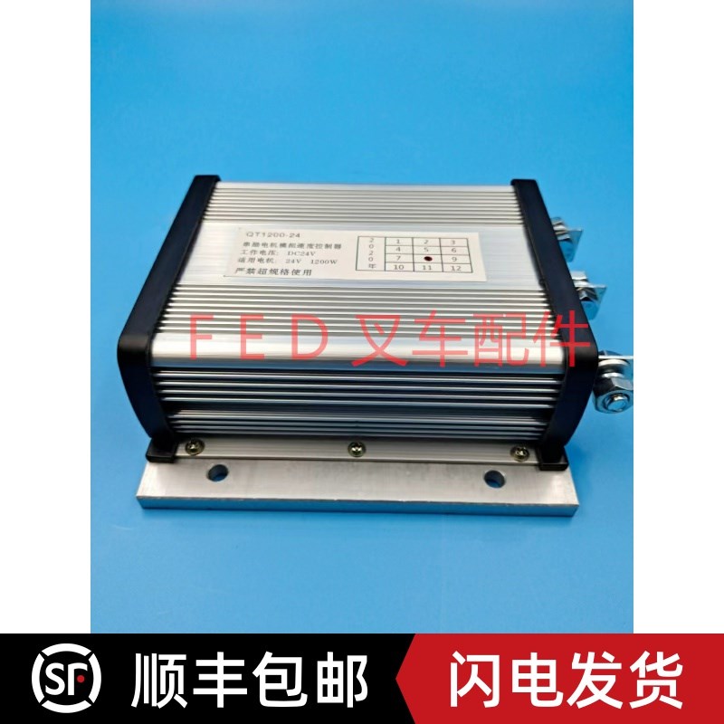 电动叉车托盘搬运堆高车串励电机模拟速度控制器QT1200-24主控