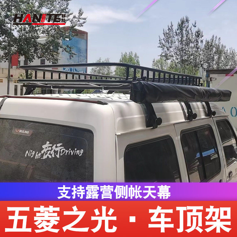 适用于浪迪面包车顶行李架行李框车顶架横杆改装件五菱之光