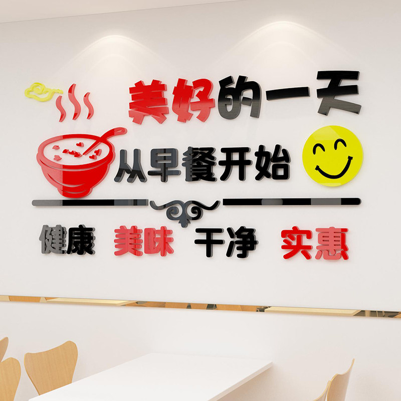 早餐店装饰墙面壁画创意广告贴纸营养包子粥铺点饭店小吃馆用品