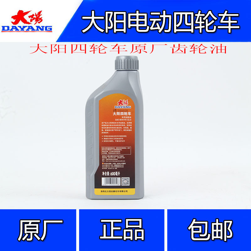 大阳巧客原厂四轮电动车A/S/H/G/齿轮油大阳CHOK原厂专用齿轮油