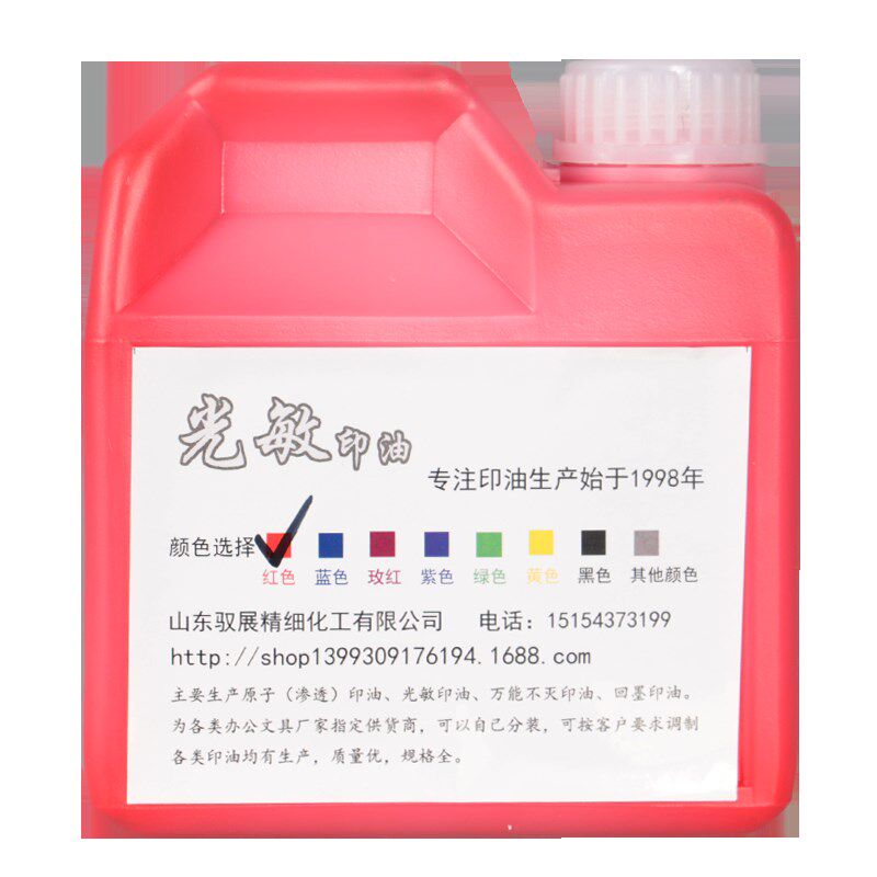 光敏印油 大桶装 红色光敏印油 2斤1L 光敏印章专用 驭展印材黑蓝