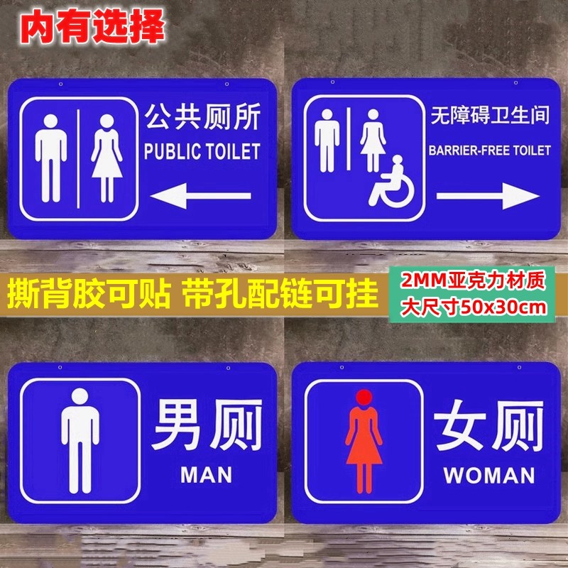 压克力吊链大尺寸第三化妆室无障碍信道指示牌男女厕标识门牌墙贴