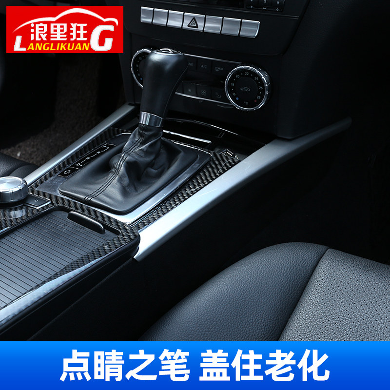适用奔驰老款C级内饰改装配件 W204 C180 C200中控台排挡装饰边条