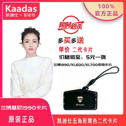 凯迪仕智能锁兰博基尼1990/KL600/KL700等系列专用门禁加密卡配件