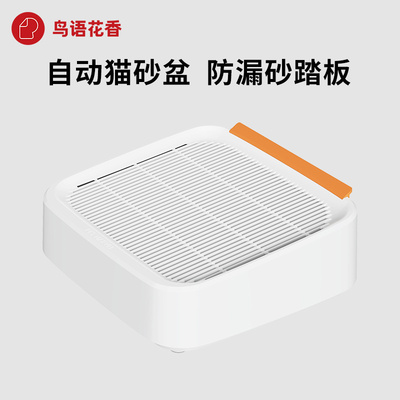 鸟语花香全自动猫砂盆专用 落砂踏板 高密度网格高效收集落砂