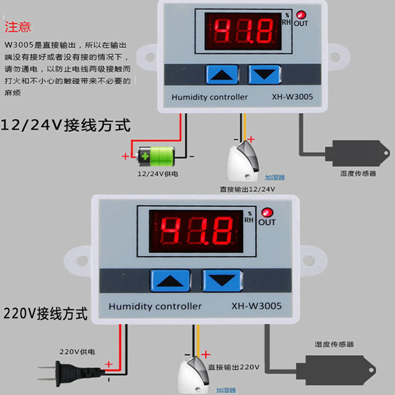 智能数显湿度控制器 除湿加湿恒湿高精孵化养殖花棚菜棚 发芽3005
