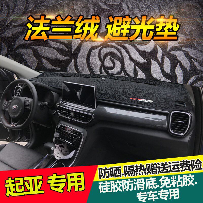新起亚K3避光垫K4智跑K2福瑞迪kX5傲跑KX3汽车仪表台改装遮阳防晒