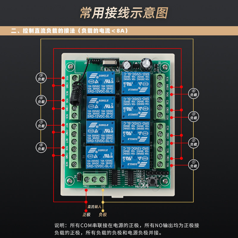 远距离八路无线遥控器12V24V8路接收器沙盘展厅灯具配电箱控制器