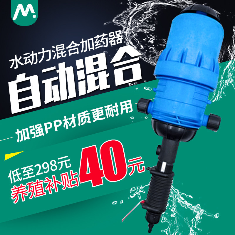 加药器养殖场比例泵自动灌溉加药机鸡猪场水药配比器稀释泵0.4-4%
