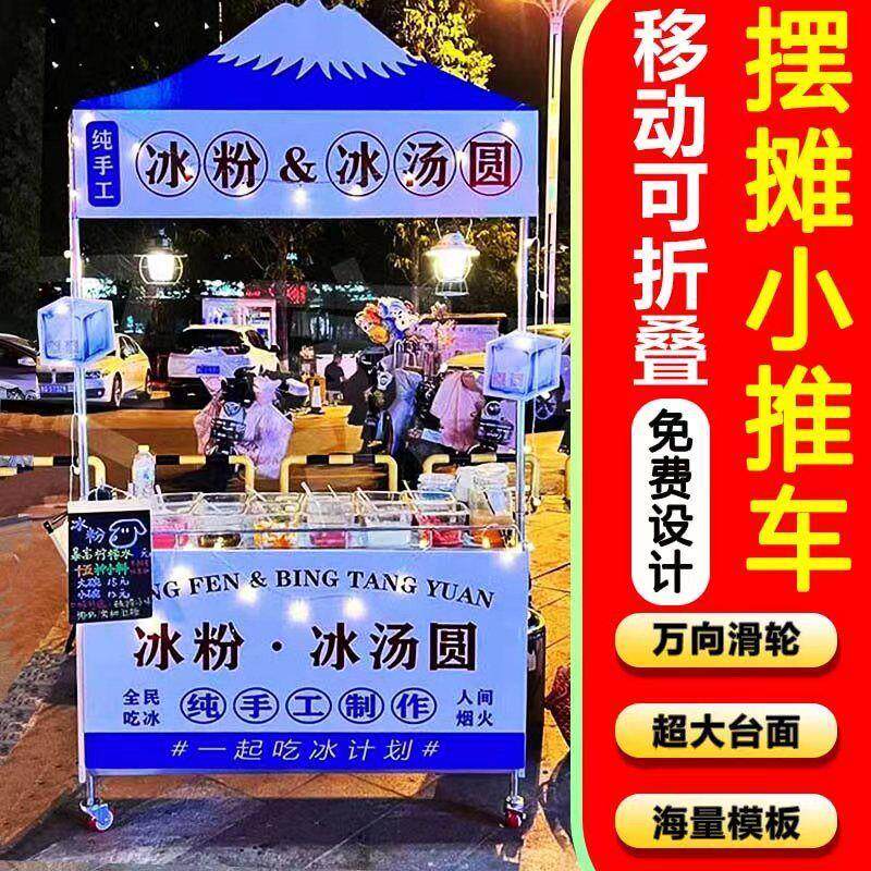 小推车摆摊折叠架子冰粉地摊网红夜市摆地摊小本生意多功能小拉车