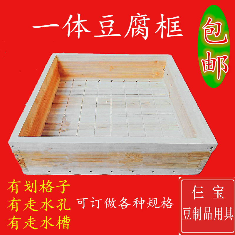 豆腐模具 豆腐框豆腐框子豆腐框 木商用压豆腐的模具 家用包邮
