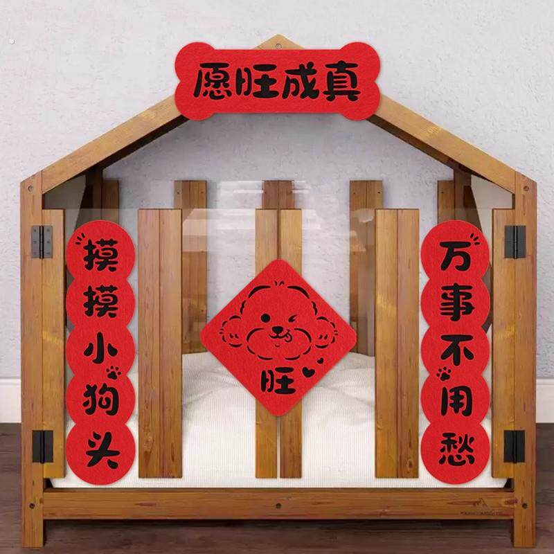 狗窝对联2026新款新年装饰迷你猫屋宠物春联布置创意门贴乔迁之喜