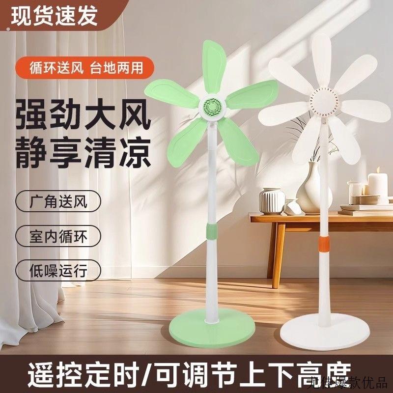 小型立式电风扇家用电扇客厅台式宿舍音静无网罩遥控大风力落地扇