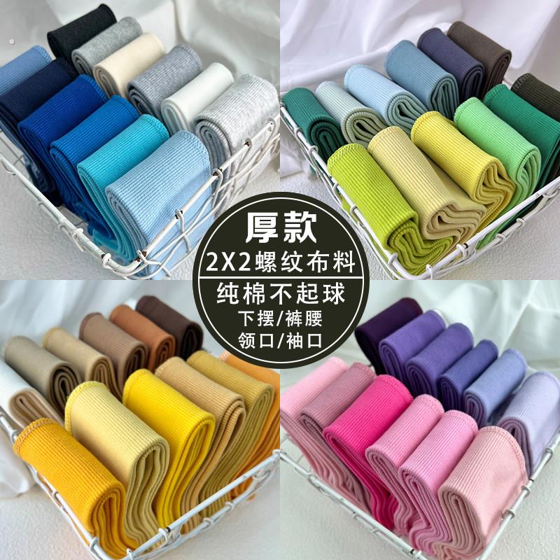 卫衣螺纹下摆加长接边辅料罗纹袖口领口布料卫裤裤腰松紧收口替换